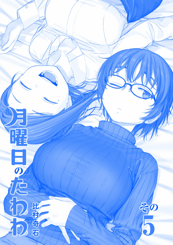 Tawawa On Monday 5 Blue Edition (Japanese Edition)