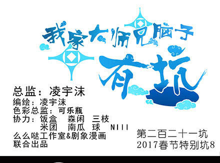 đầu óc đại sư huynh của ta rất đen tối chapter 221 3