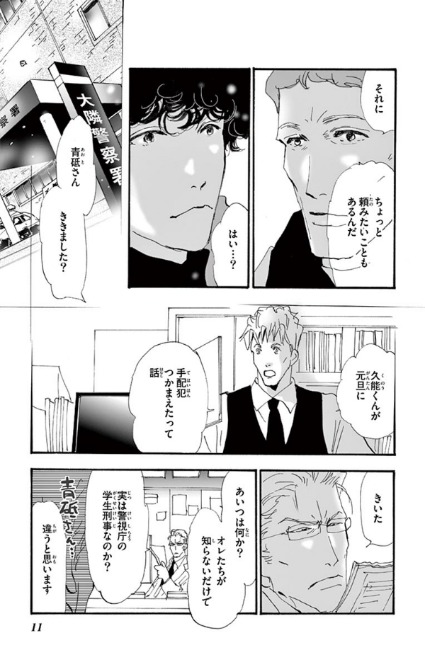 ミステリと言う勿れ 7 - Do Not Say Mystery 7