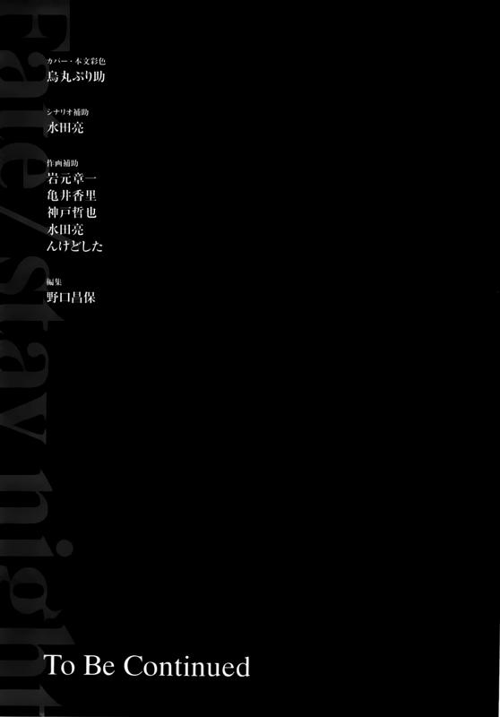 fate stay night chapter 55 40