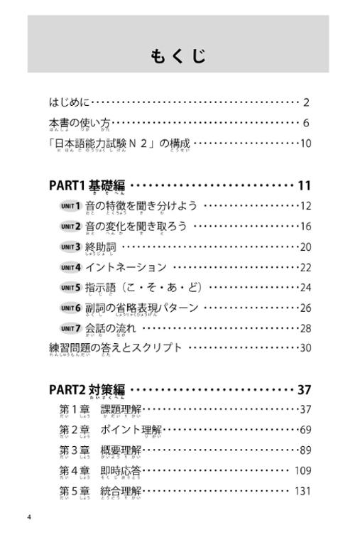 Japanese Language Proficiency Test N2 Listening Compulsory Pattern (JLPT/EJU Reading Comprehension Series) (Japanese Edition)