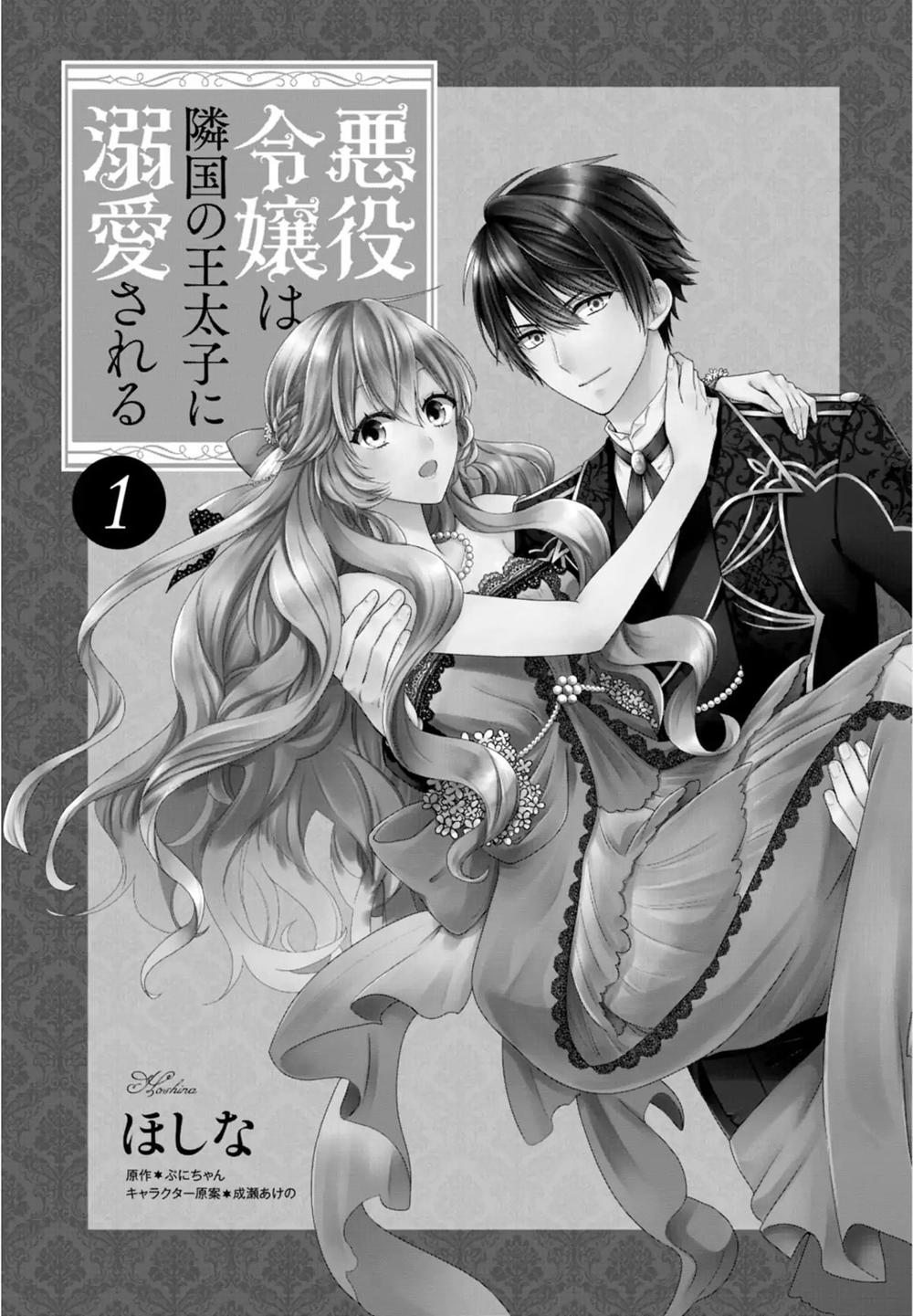akuyaku reijou wa ringoku no outaishi ni dekiai sareru chapter 1.1 2