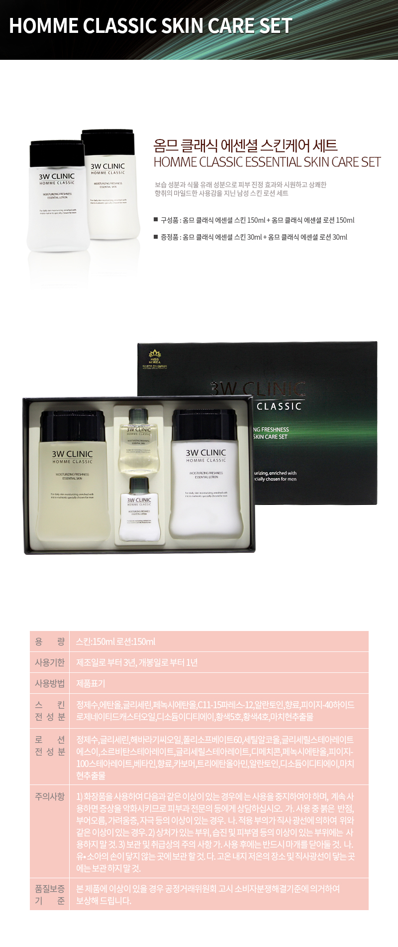 Bộ Chăm Sóc Da Dành Cho Nam Hàn Quốc 3W Clinic Homme Classic Moisturizing Freshness Essential Skin Care