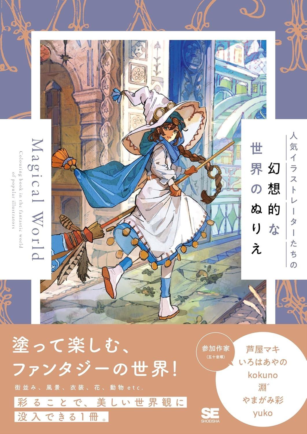 Sách ngoại văn: 人気イラストレーターたちの幻想的な世界のぬりえ - Ninki Illustrator No Gensou Teki Na Sekai No Nurie Magical World