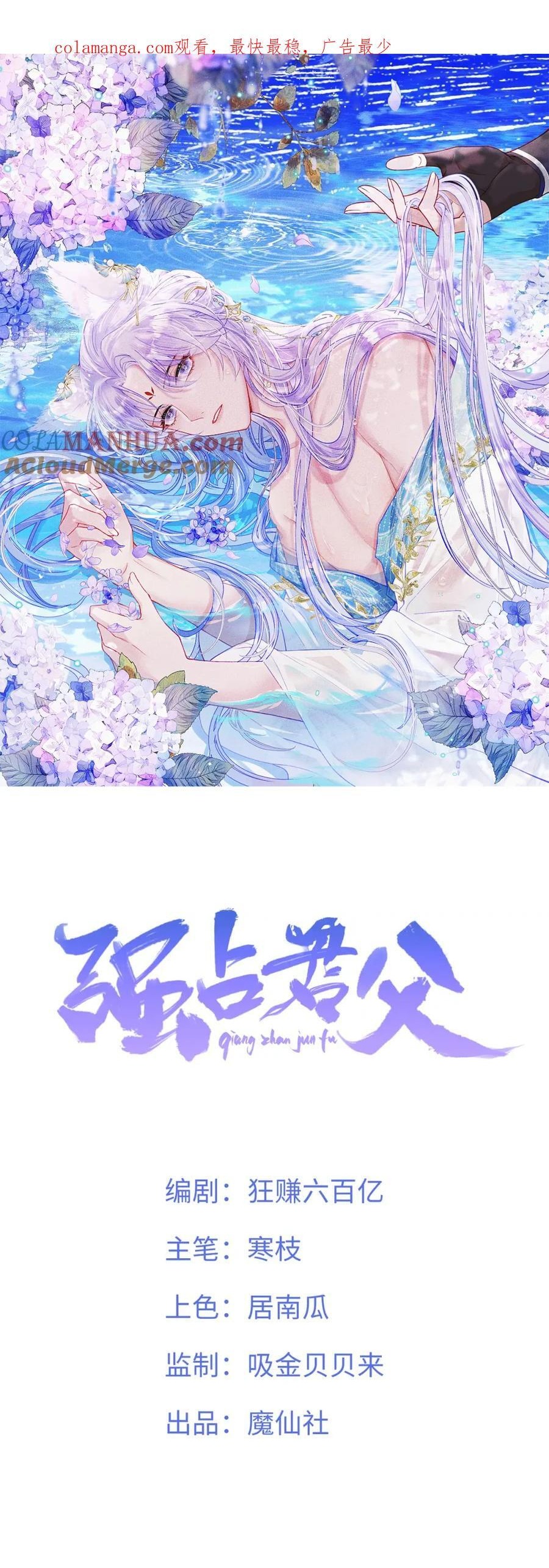 chiếm lấy quân phụ chapter 12 1