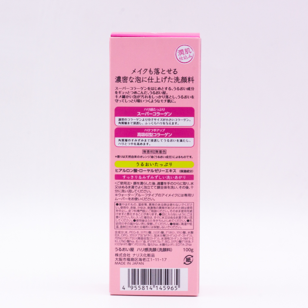 Lotion dưỡng ẩm chống lão hóa, xóa nhăn Naris Cosmetic Uruoi-Ya Collagen Moisturizing Lotion – Hàng Chính Hãng