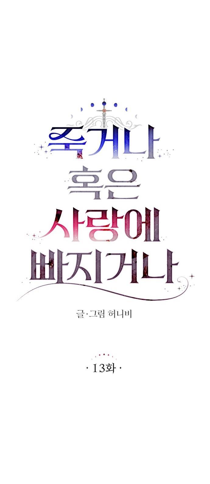 Yêu Hoặc Chết chapter 13.1 - Trang 12