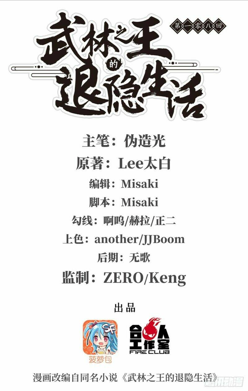 cuộc sống thoái ẩn của võ lâm chi vương chapter 108 1