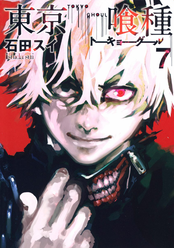 Tokyo Ghoul 7 (Japanese Edition)