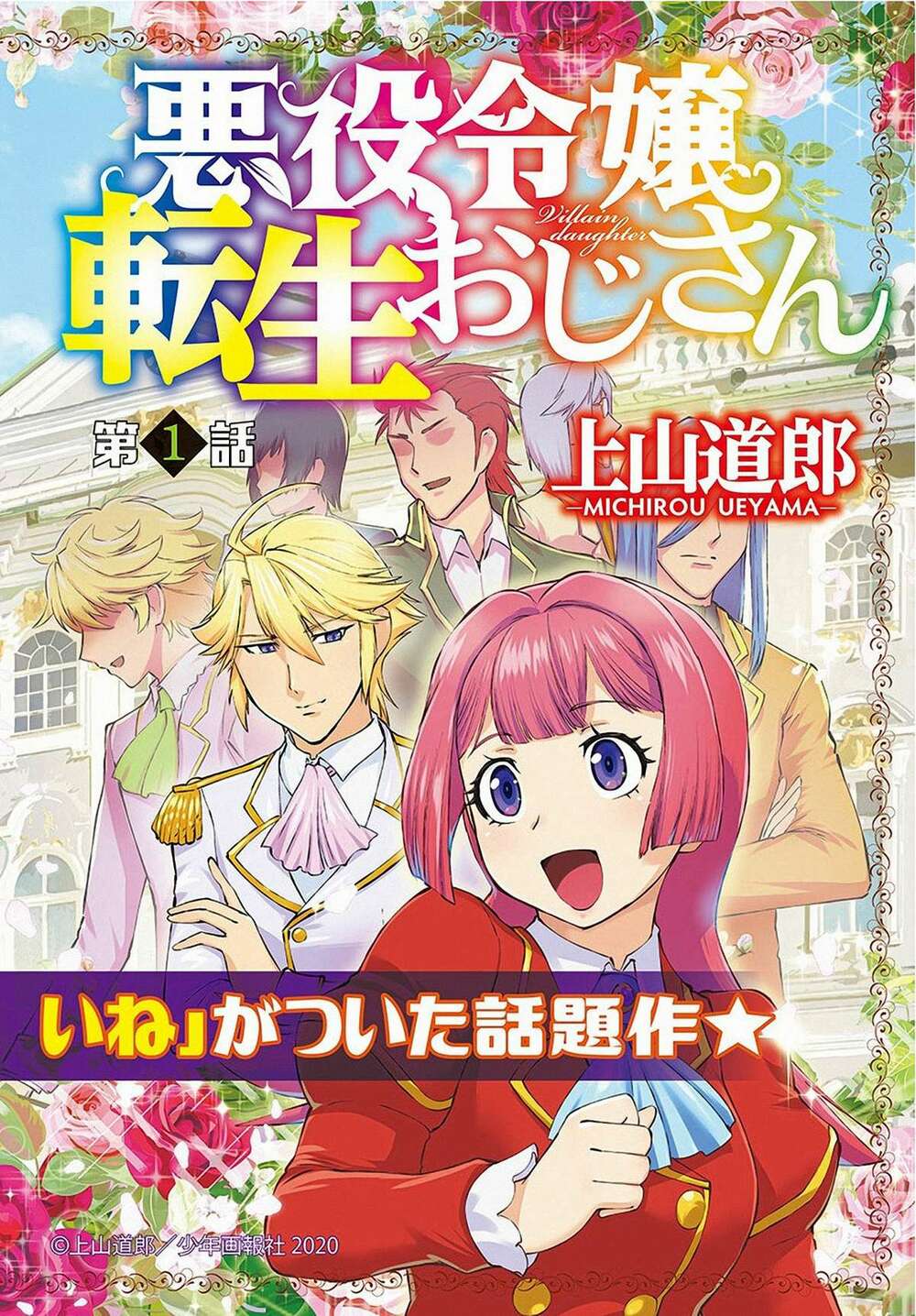 ông chú chuyển sinh - akuyaku reijou tensei oji-san chapter 1 3