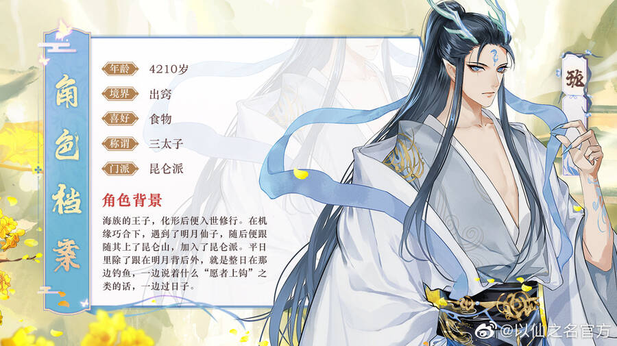 dĩ tiên chi danh chapter 24 3