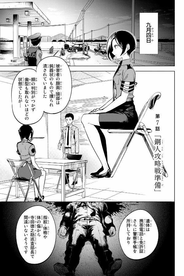 Kyoko Suiri 4 - In/Spectre 4