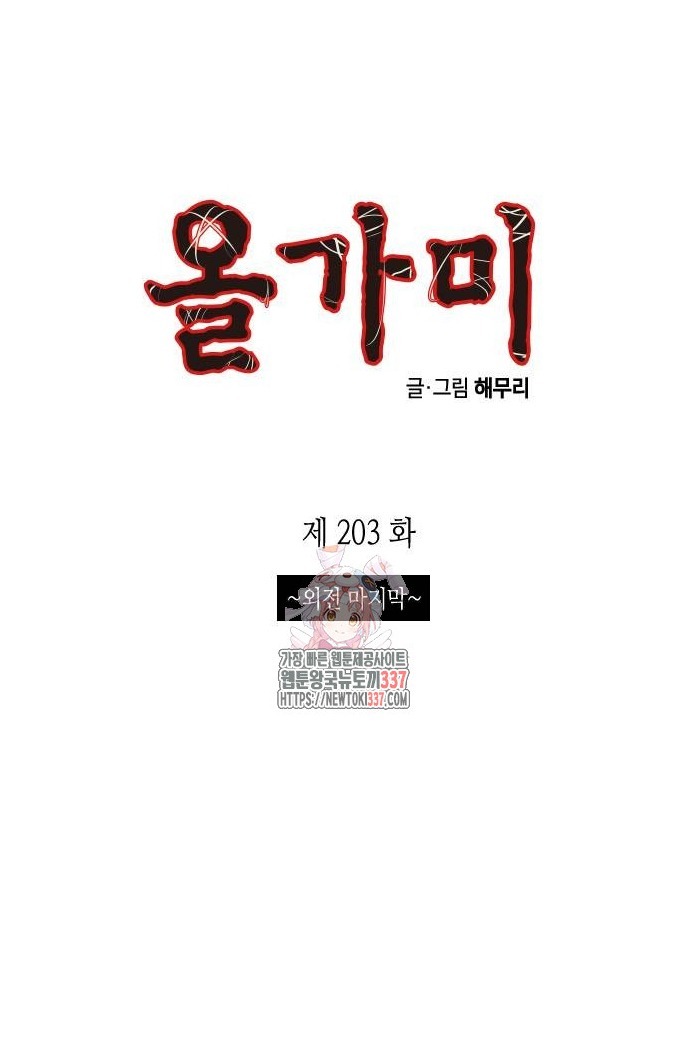 Cạm Bẫy chapter 203.1 1