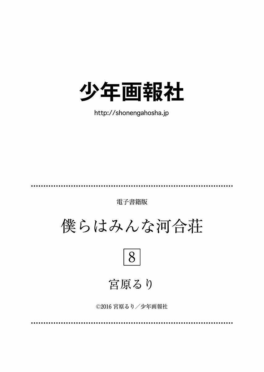 ký túc xá dễ thương chapter 70.5 7