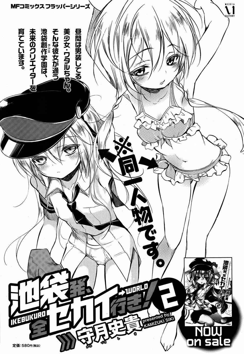 kebukurohatsu zensekai yuki! chapter 13 31