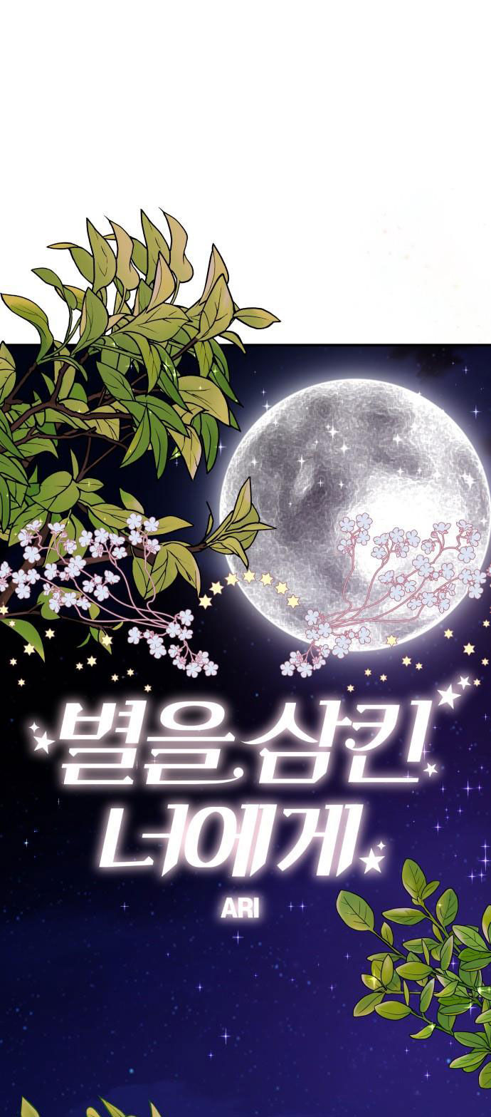 gửi em người đánh cắp những vì sao - to you who swallowed a star chapter 68.1 1