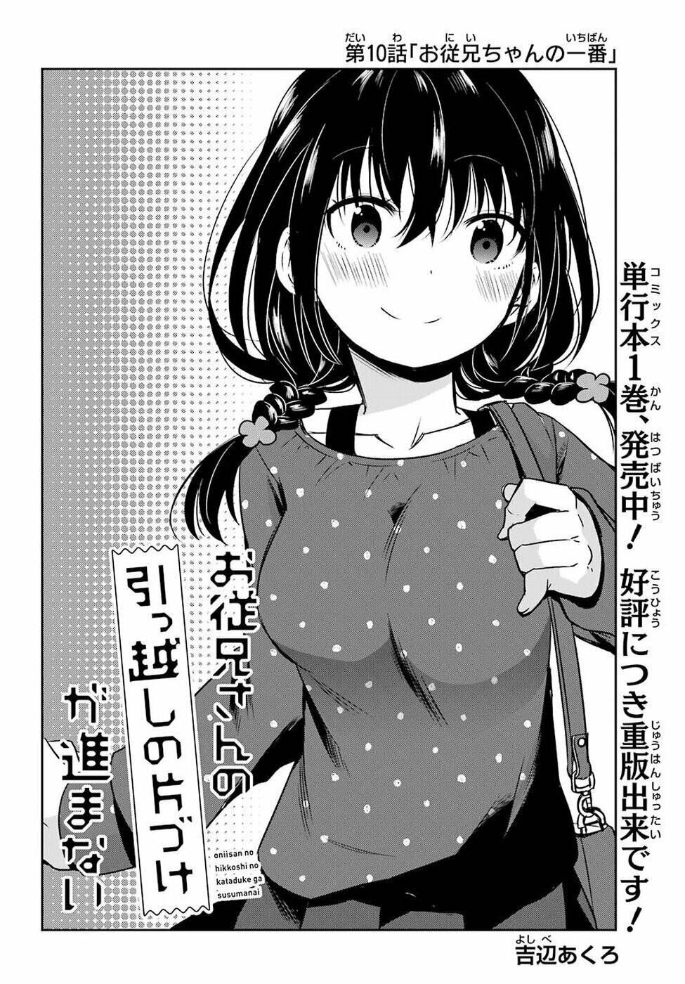 oniisan no hikkoshi no katazuke ga susumanai chapter 10 3