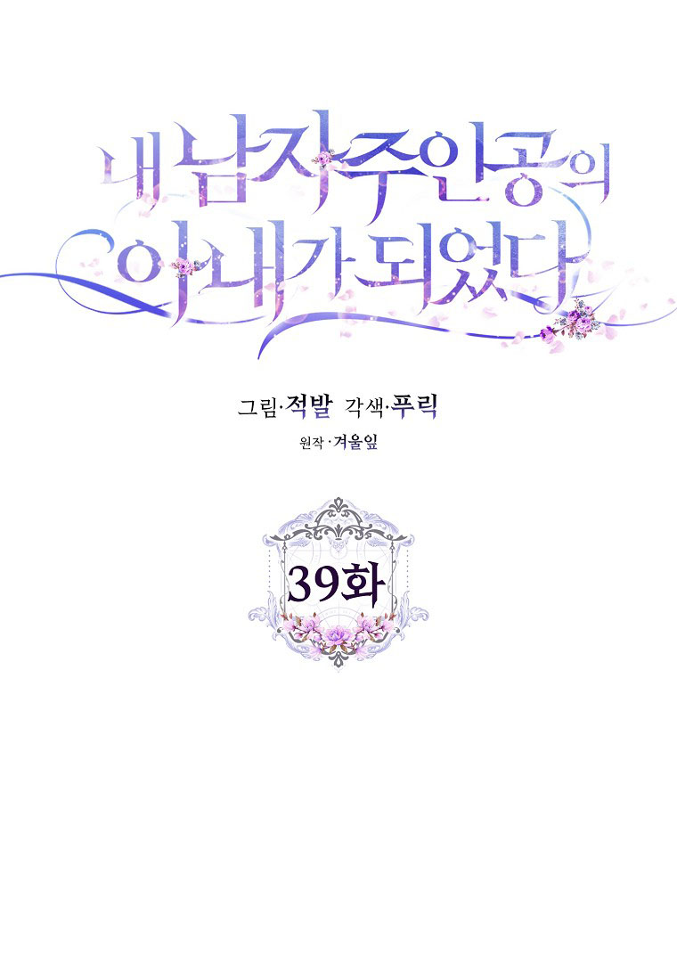 trở thành vợ của nam chính chapter 39.2 6