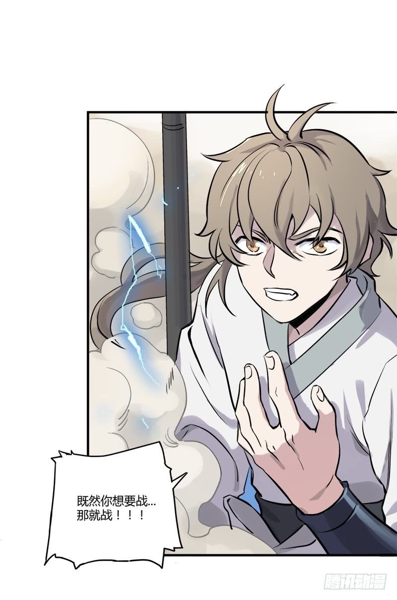 thí thần chi lộ chapter 9 52