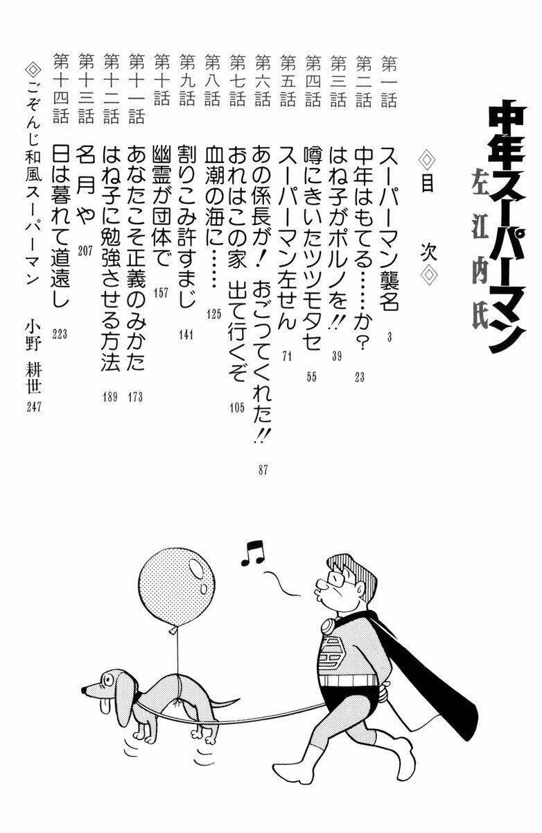 chuunen superman saenai-shi chapter 1 4