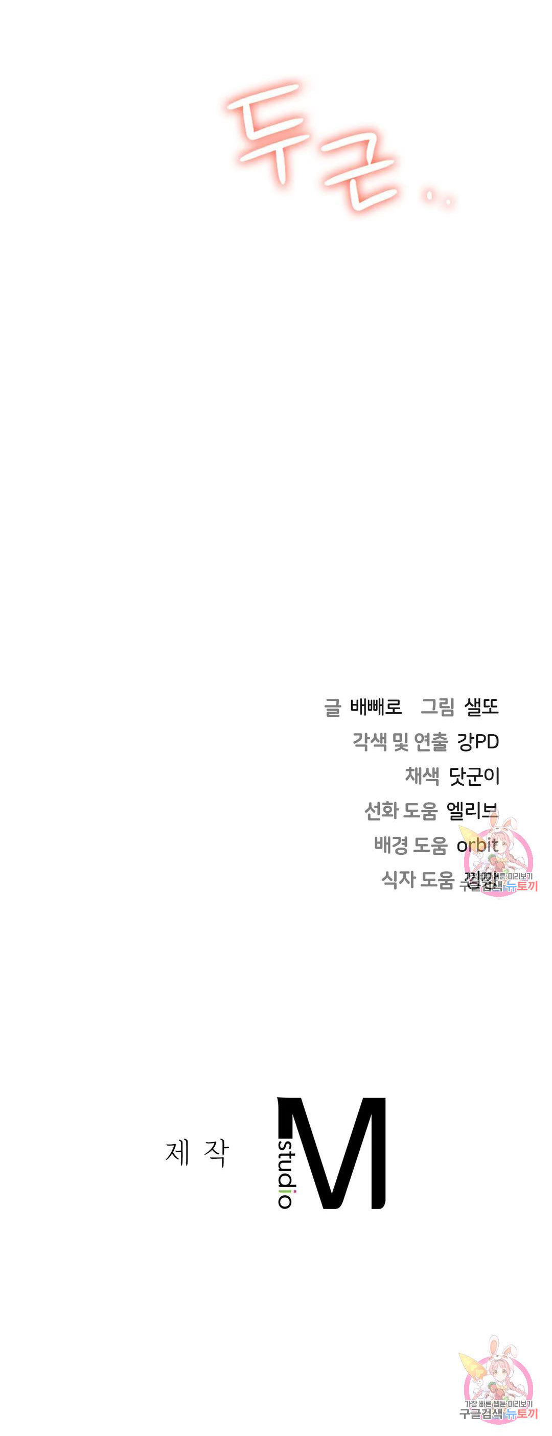 [18+] không là bạn bè chapter 40.2 31