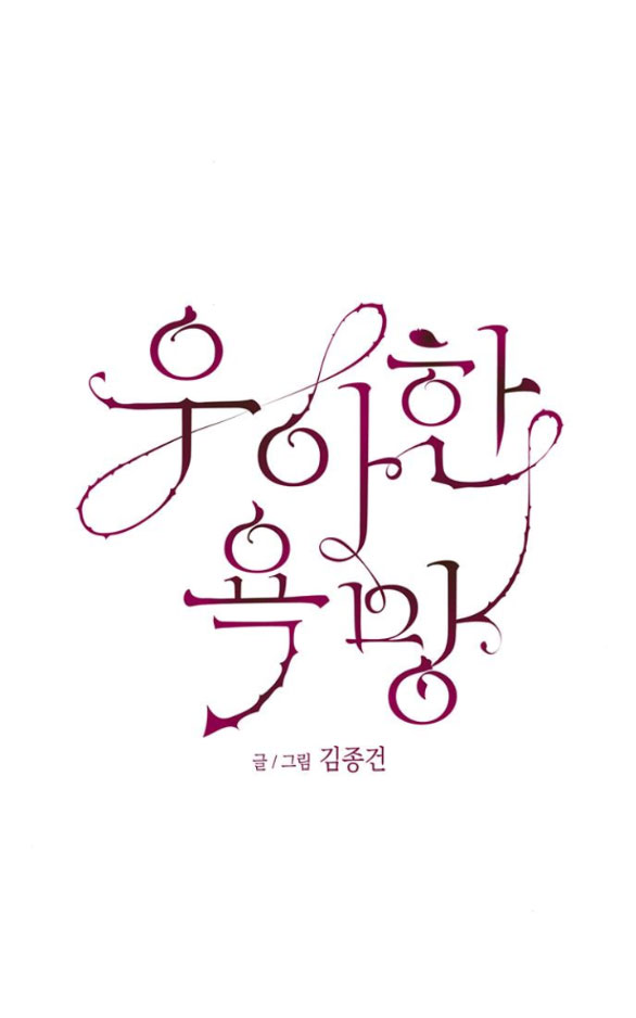 [18+] dục vọng tao nhã chapter 21.1 8