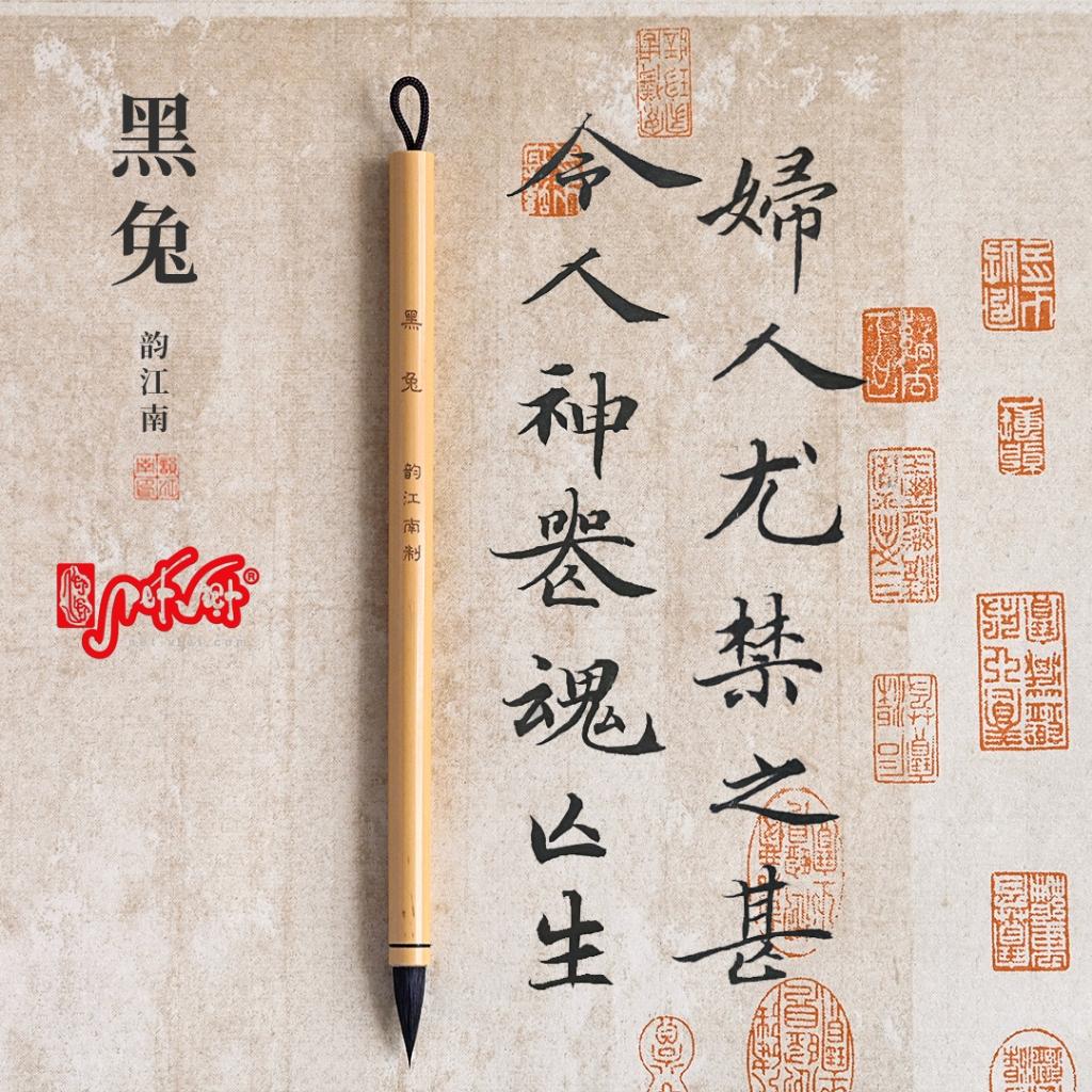 Bút lông tiểu khải Hắc Thố nét siêu nhỏ viết êm mượt, khẩu bút 0.6 cm xuất phong 2.1 cm