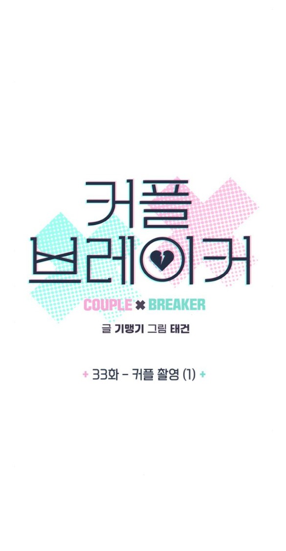 Couple Breaker chapter 33.1 6