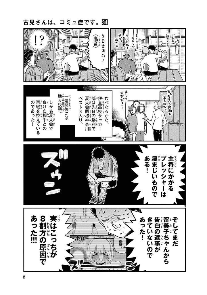 Komi Can't Communicate 34 (Japanese Edition)