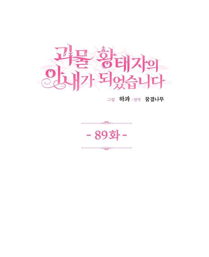 trở thành vợ thái tử quái vật chapter 89.1 1