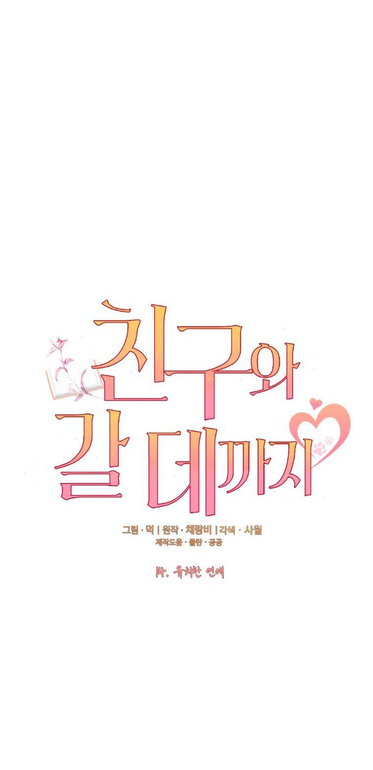 [18+] cùng trời cuối đất chapter 14.2 1