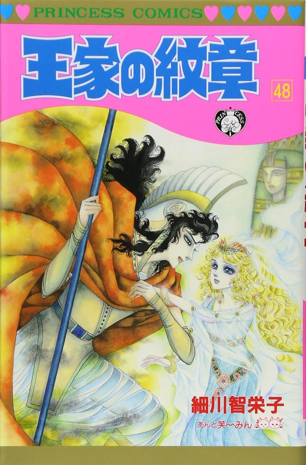 Sách ngoại văn: 王家の紋章 - Ouke No Monshou - Crest Of The Royal Family 48