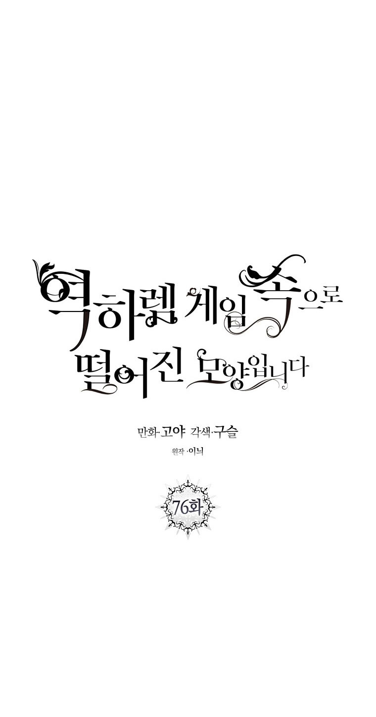 [Bản 15+] Tôi Lạc Vào Thế Giới Trò Chơi Harem Ngược chapter 76.1 - Trang 13