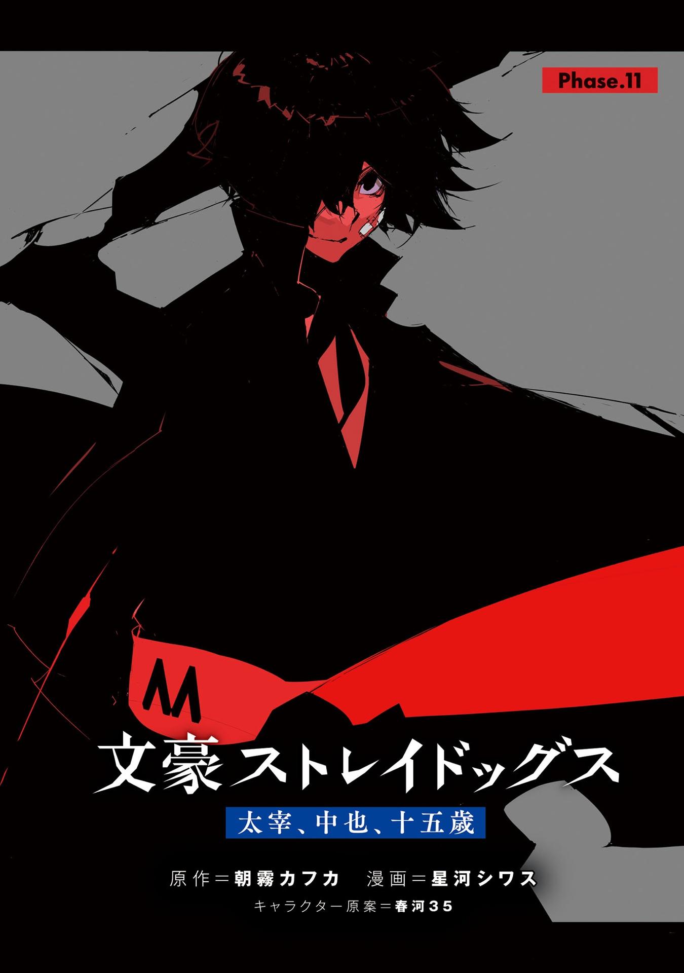 文豪ストレイドッグス 太宰、中也、十五歳 3 - Bungo Stray Dogs Dazai, Chuya, Jugo-sai 3