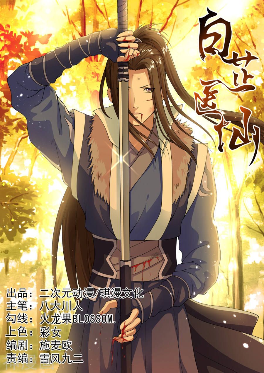 bạch chỉ y tiên chapter 25 1