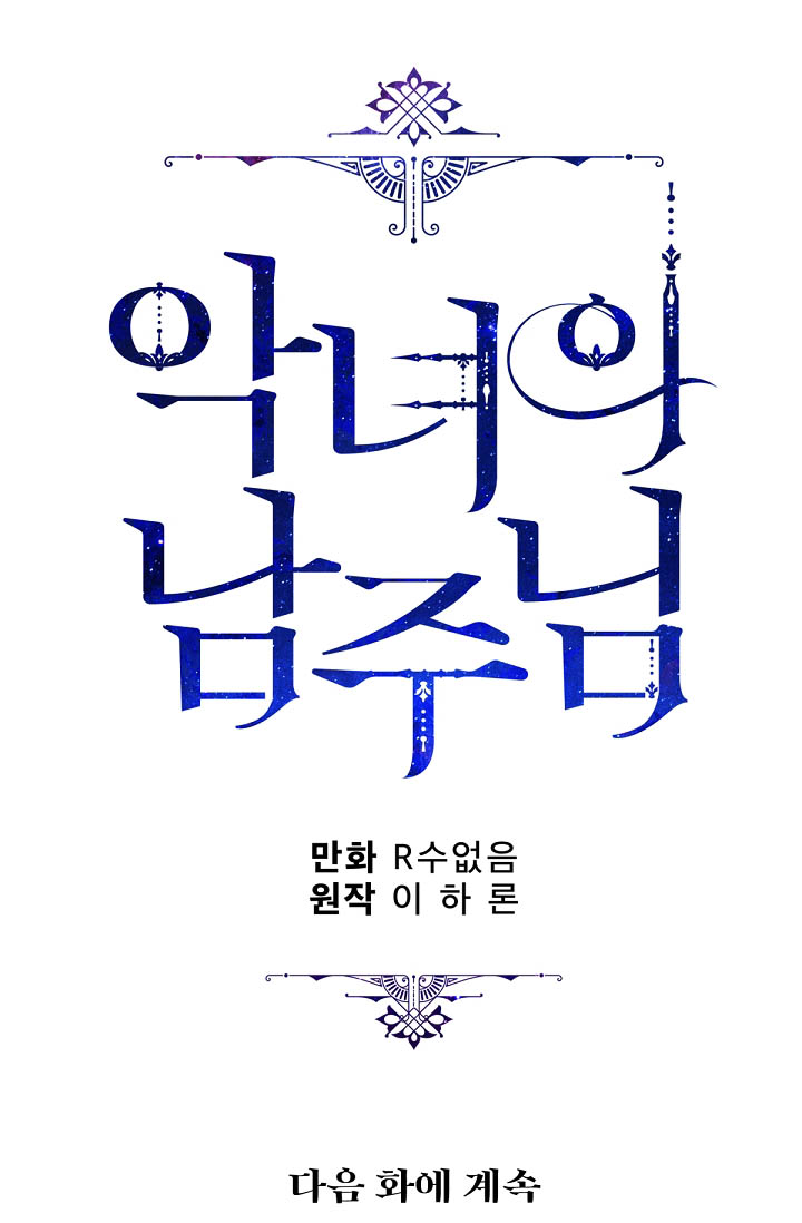 ác nữ tiểu thư chapter 73 96