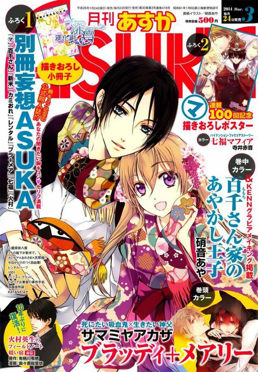 momochi-san chi no ayakashi ouji chapter 12 1