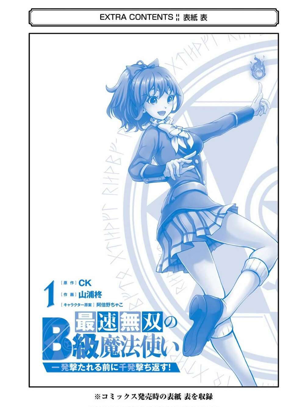 pháp sư hạng b nhanh nhất thế giới chapter 4 42