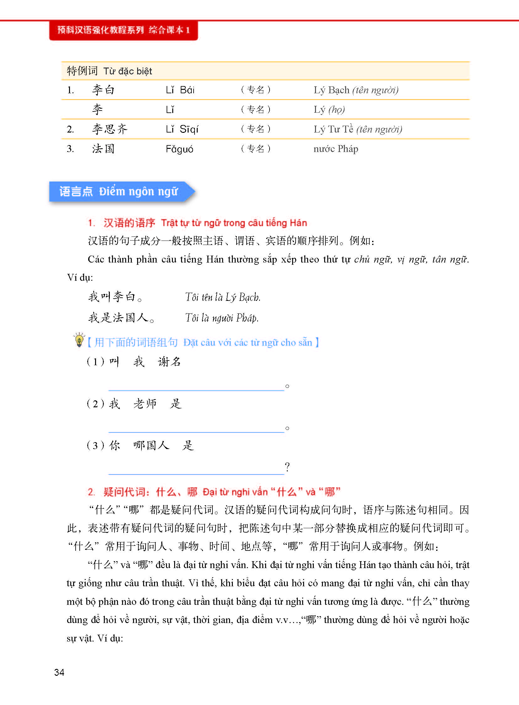 Giáo Trình Tiếng Trung Tăng Cường (Khổ Lớn - In Màu) - Giáo Trình Tổng Hợp 1 (Học Kèm Khóa Học Trực Tuyến Miễn Phí, Tặng File Nghe MP3)