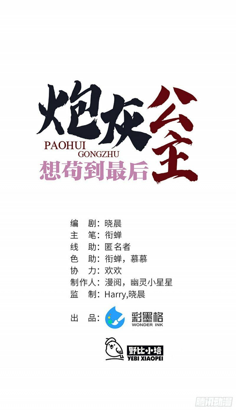 phế vật công chúa muốn nhặt chồng chapter 54 15