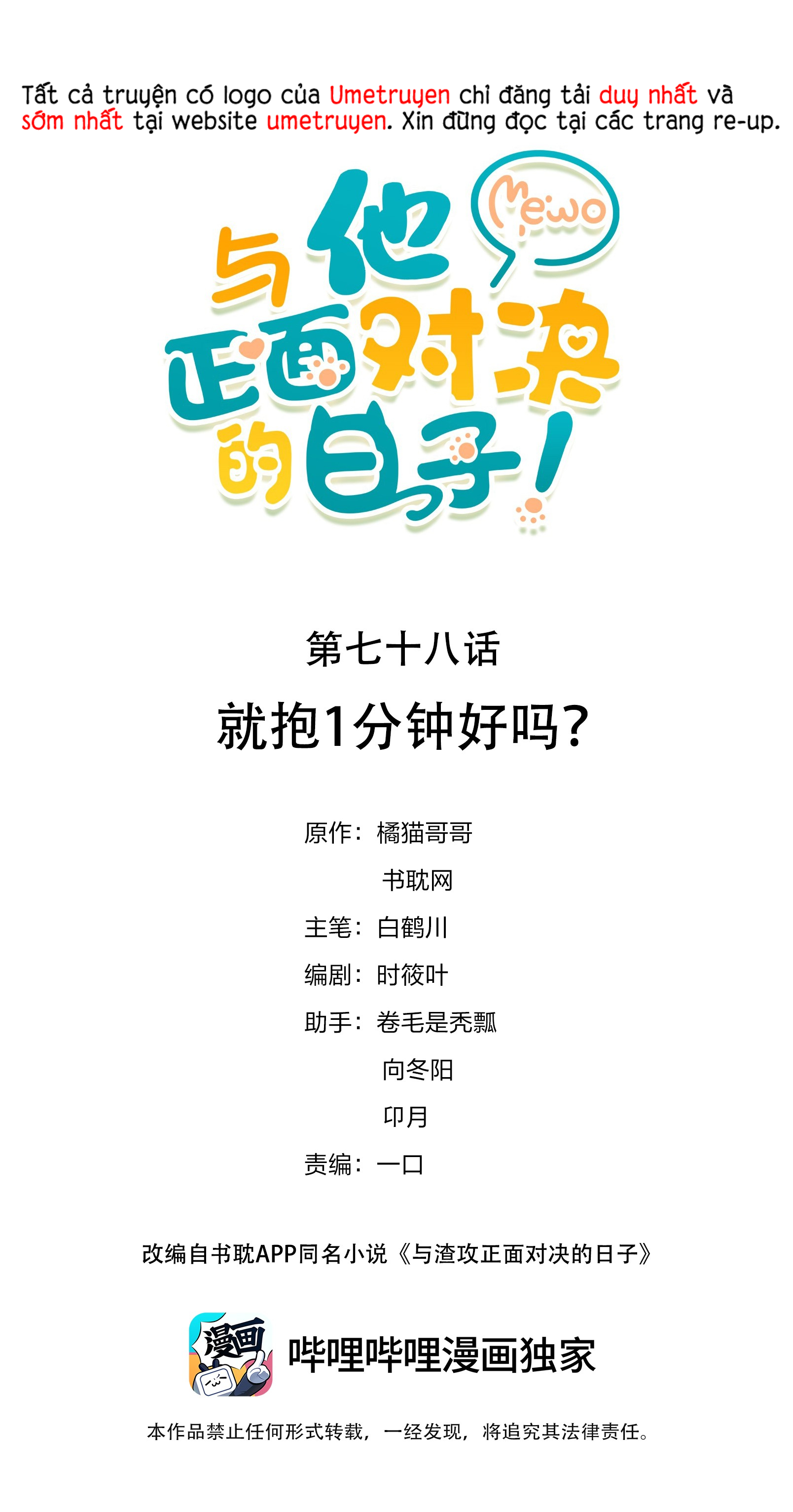 ta sinh con cho tổng tài chapter 78 1