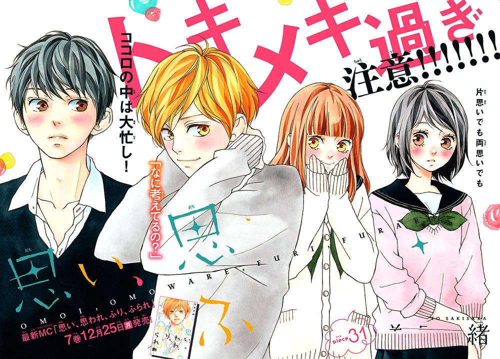 omoi, omoware, furi, furare chapter 31 4