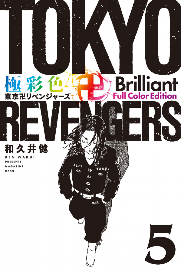 Tokyo Revengers Brilliant Full Color Edition 5