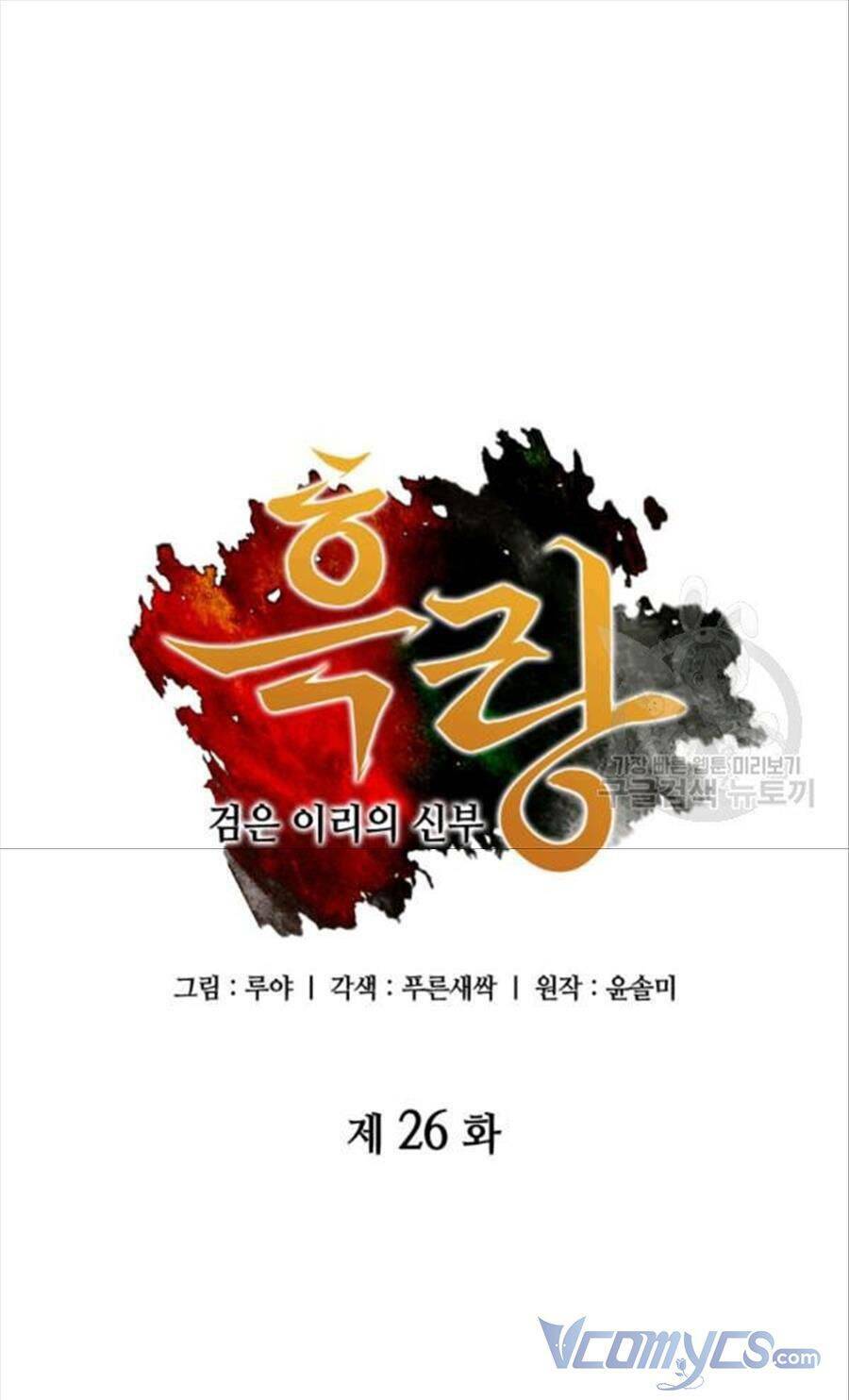 cô dâu của sói đen chapter 26 3