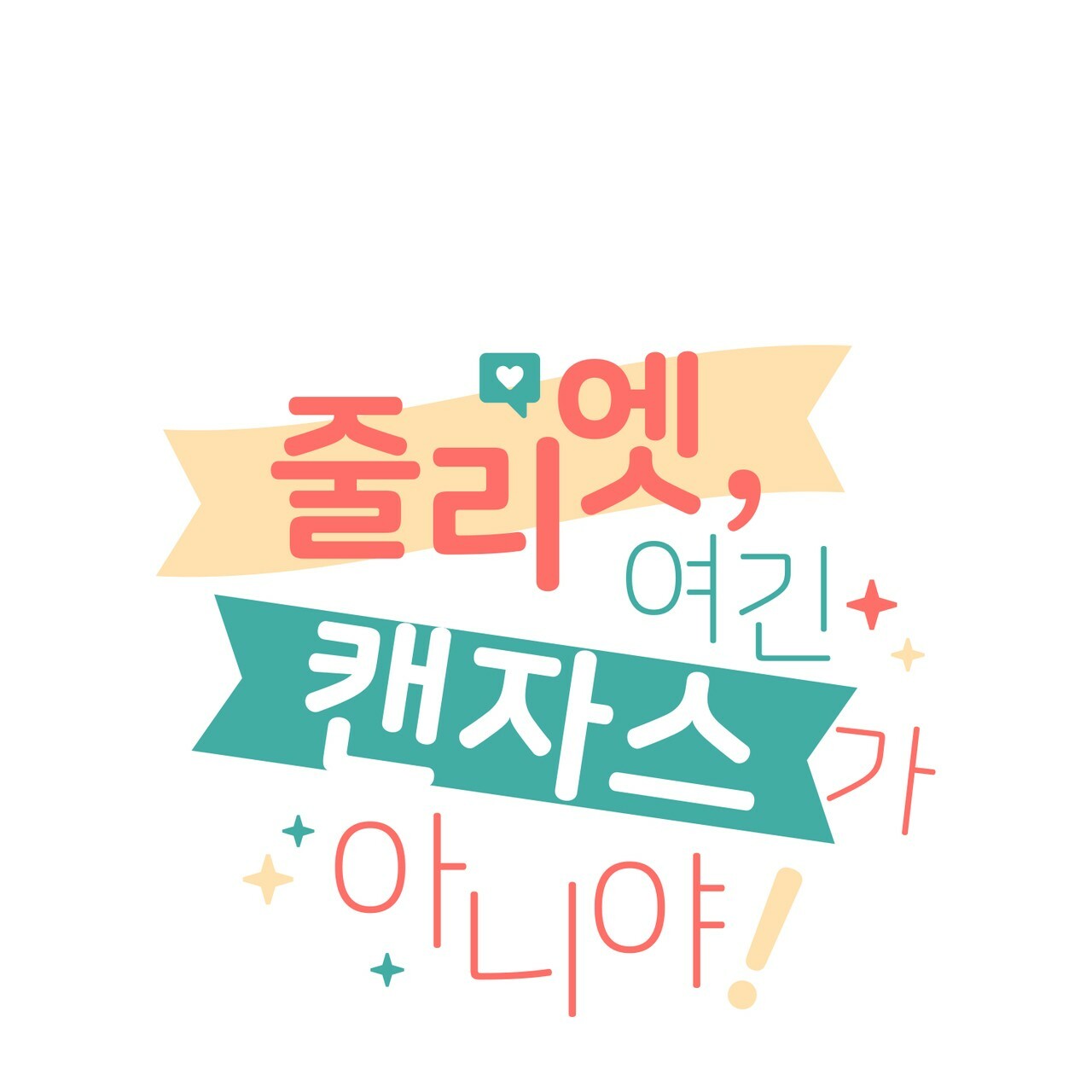 juliet, ở đây không phải là kansas đâu! chapter 5 2