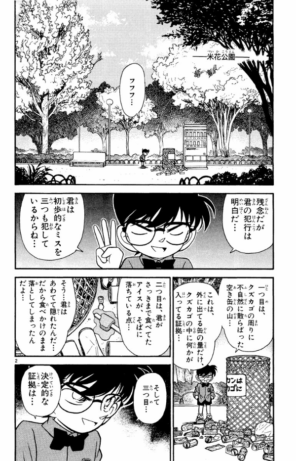 Detective Conan 9 (Japanese Edition)