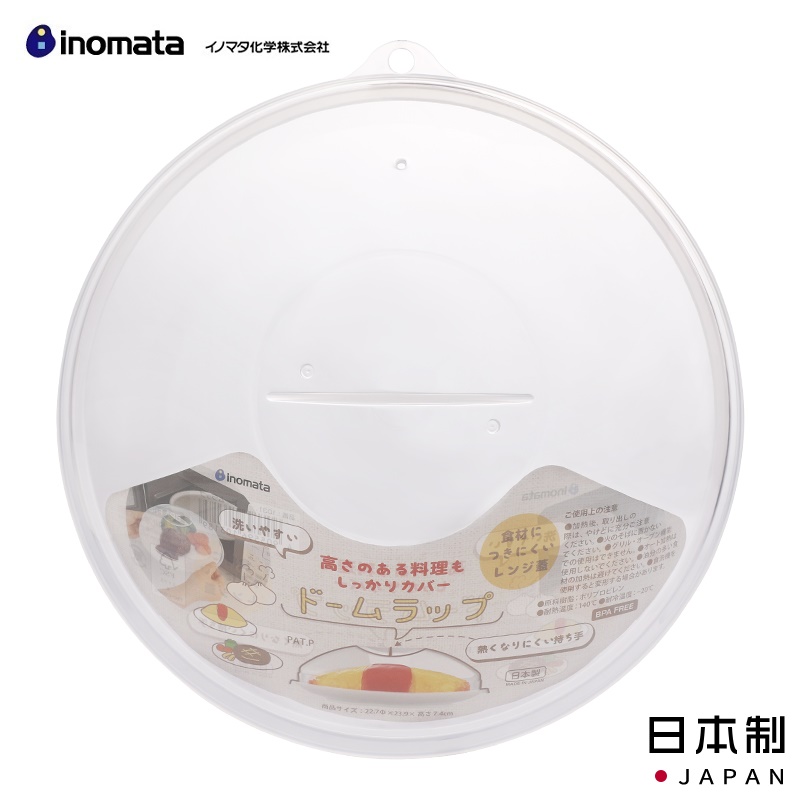 Nắp úp thực phẩm dùng trong lò vi sóng Inomata Ø23cm (Mẫu Mới) - Hàng nội địa Nhật Bản |#nhập khẩu chính hãng| |#Made in Japan|