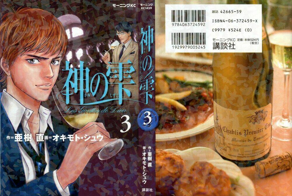 kami no shizuku chapter 19 1