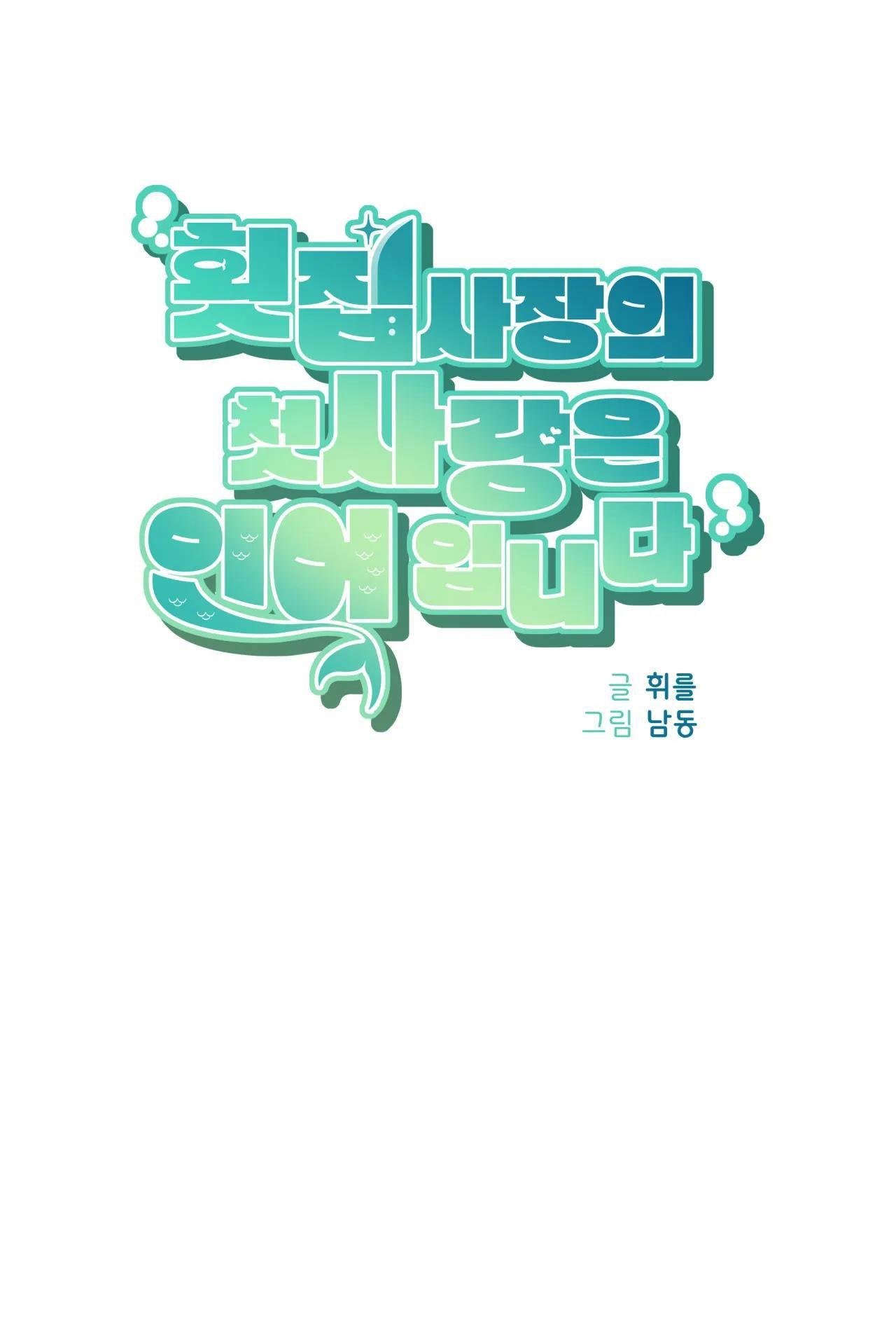 mỹ nhân ngư chapter 2 22