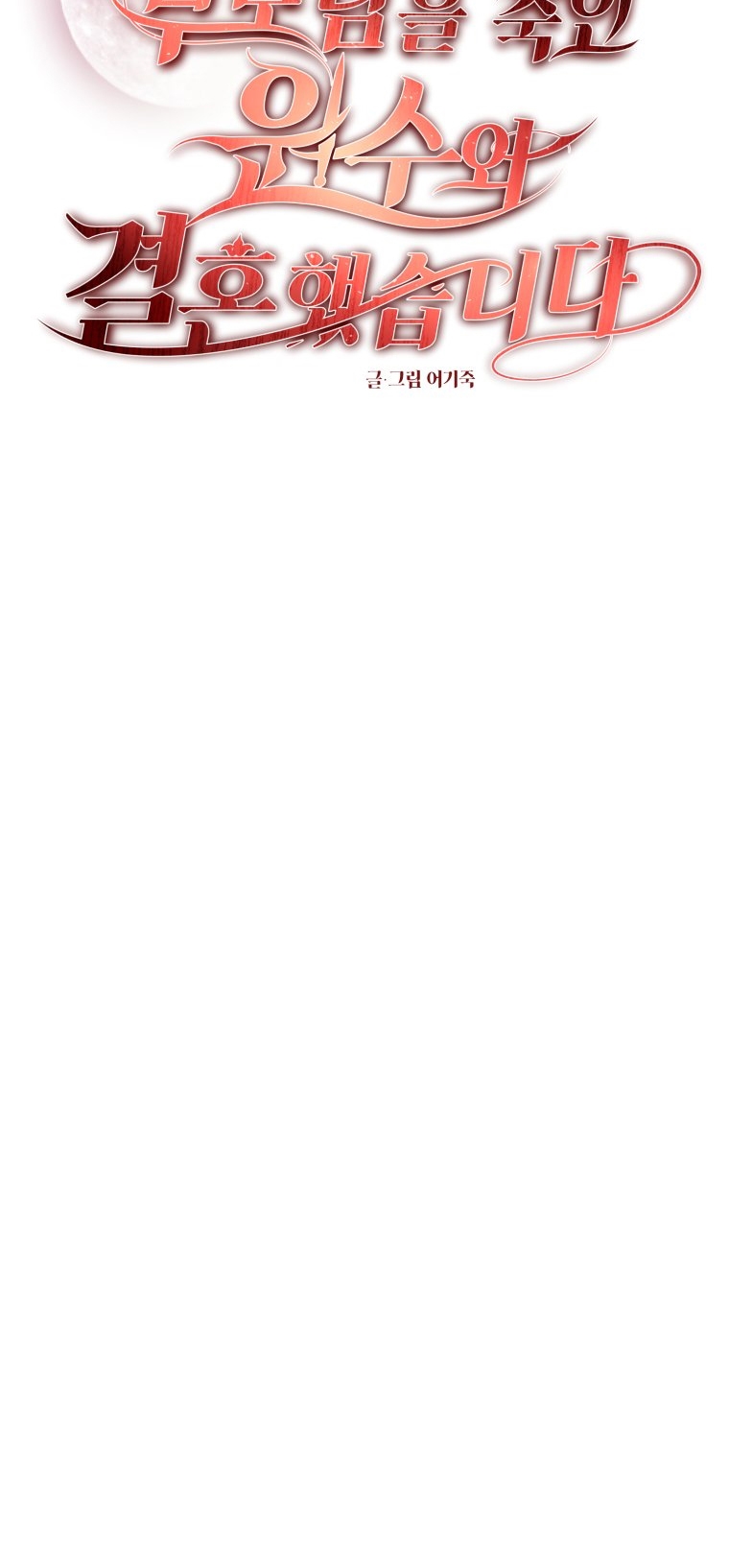 [18+] tôi đã kết hôn với kẻ thù giết cha mẹ chapter 28.1 24